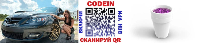 Codein напиток Lean (лин)  Зверево 